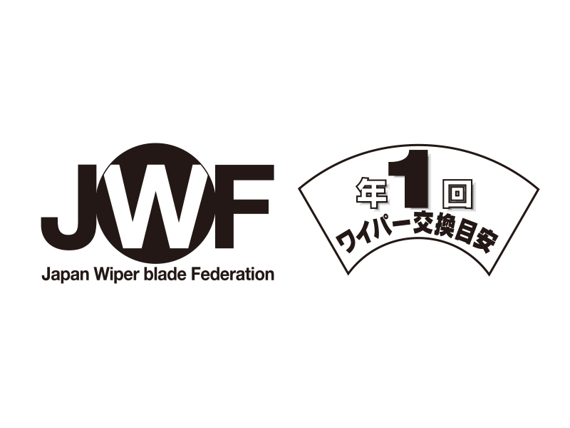 JWF（日本ワイパーブレード連合会） Photo