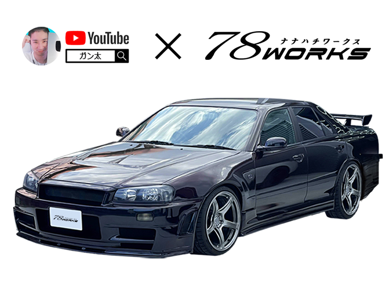 78ワークス R34スカイライン 4ドア セダン