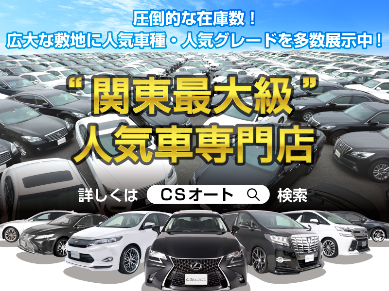 株式会社CSオートディーラー