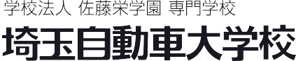 埼玉自動車大学校