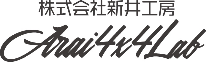 新井工房