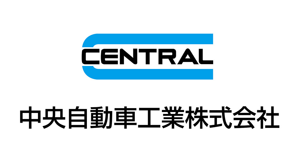 中央自動車工業株式会社